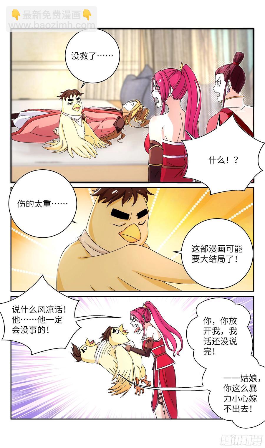 🍚系统逼我做反派 荒古遗迹篇：波波我终于是主角了 第12页