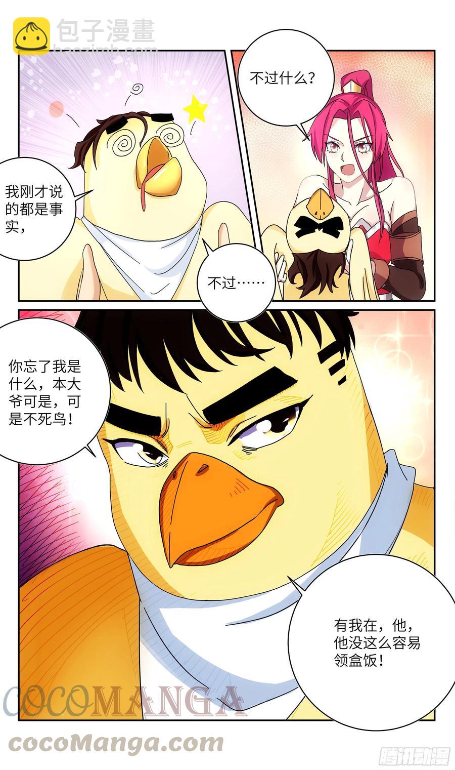 🍚系统逼我做反派 荒古遗迹篇：波波我终于是主角了 第13页