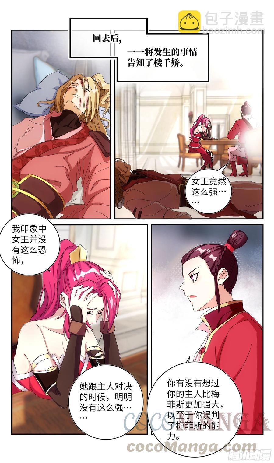 🍚系统逼我做反派 荒古遗迹篇：波波我终于是主角了 第3页