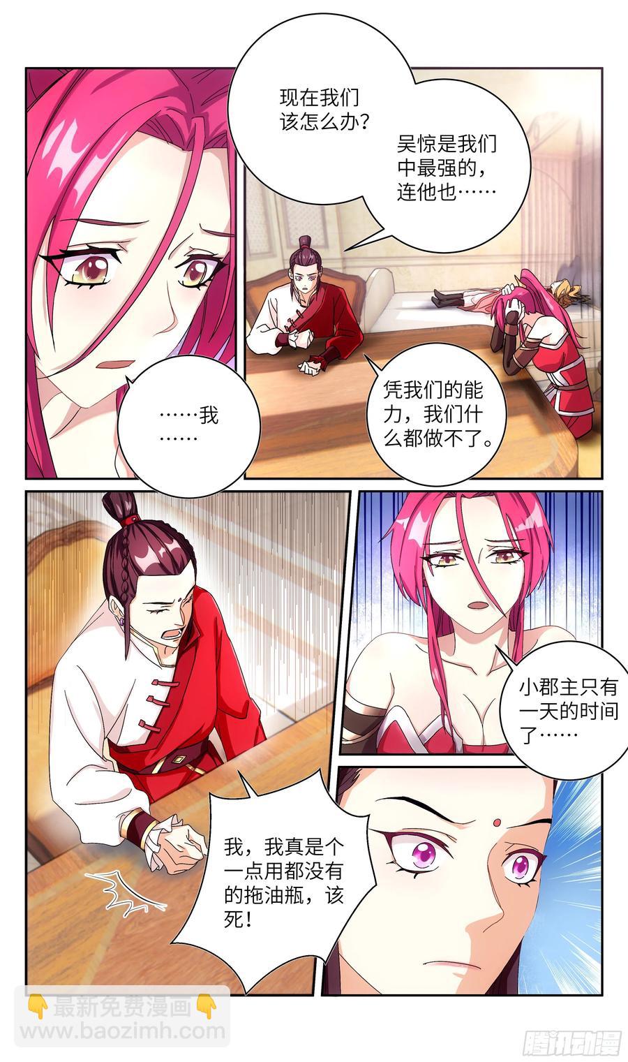 🍚系统逼我做反派 荒古遗迹篇：波波我终于是主角了 第4页