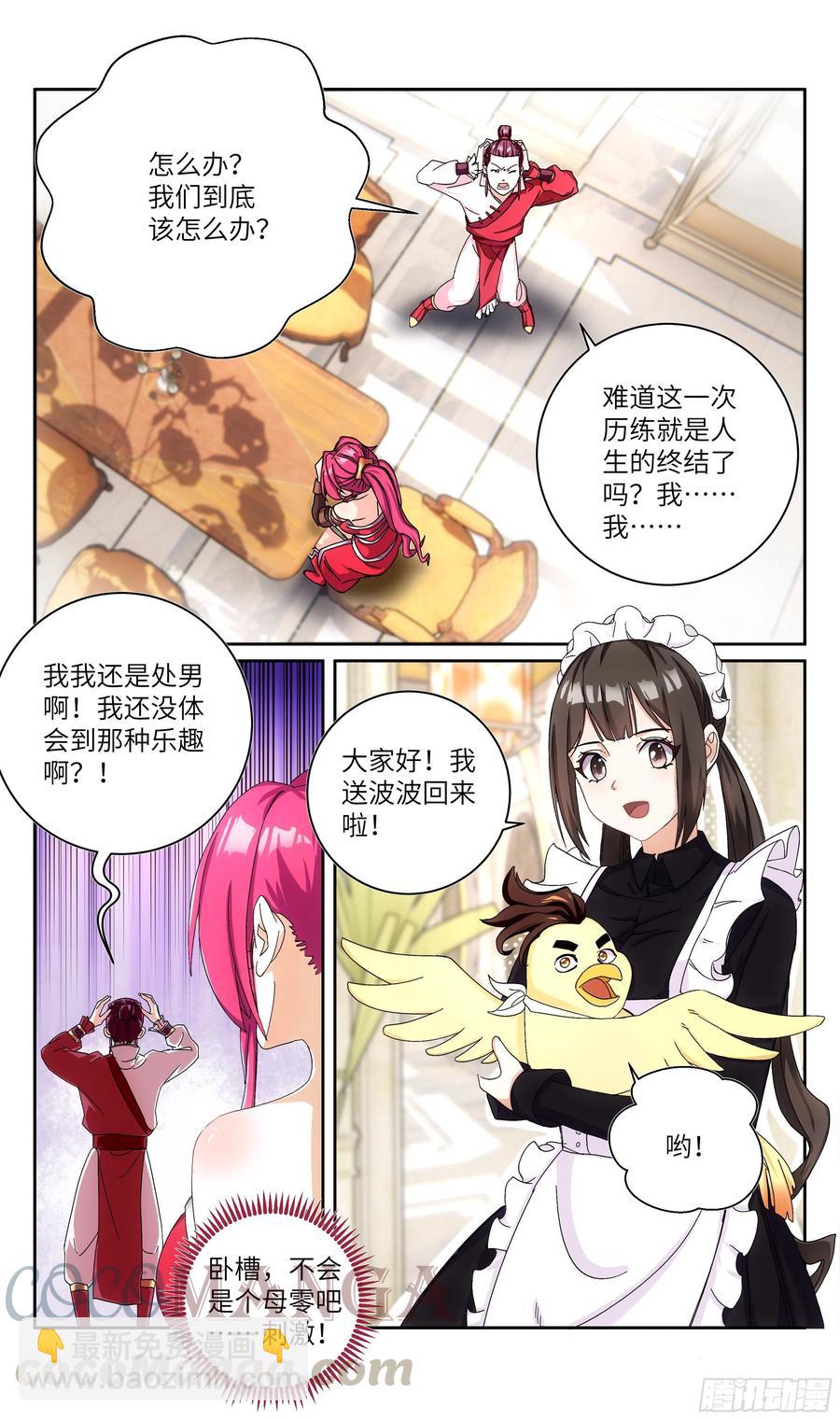 🍚系统逼我做反派 荒古遗迹篇：波波我终于是主角了 第5页