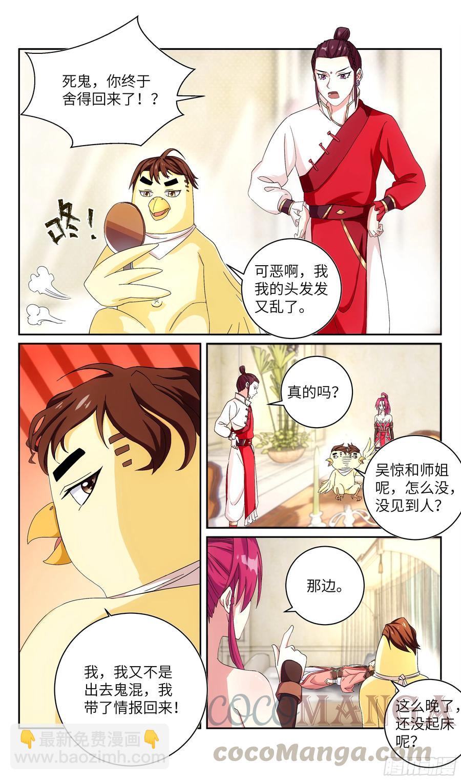 🍚系统逼我做反派 荒古遗迹篇：波波我终于是主角了 第7页