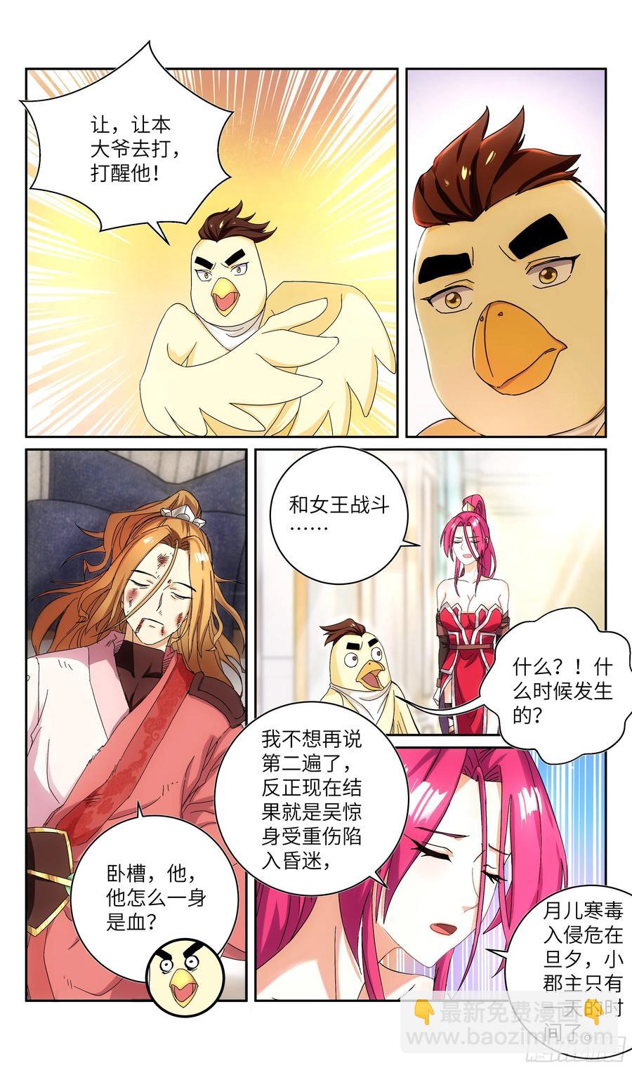 🍚系统逼我做反派 荒古遗迹篇：波波我终于是主角了 第8页