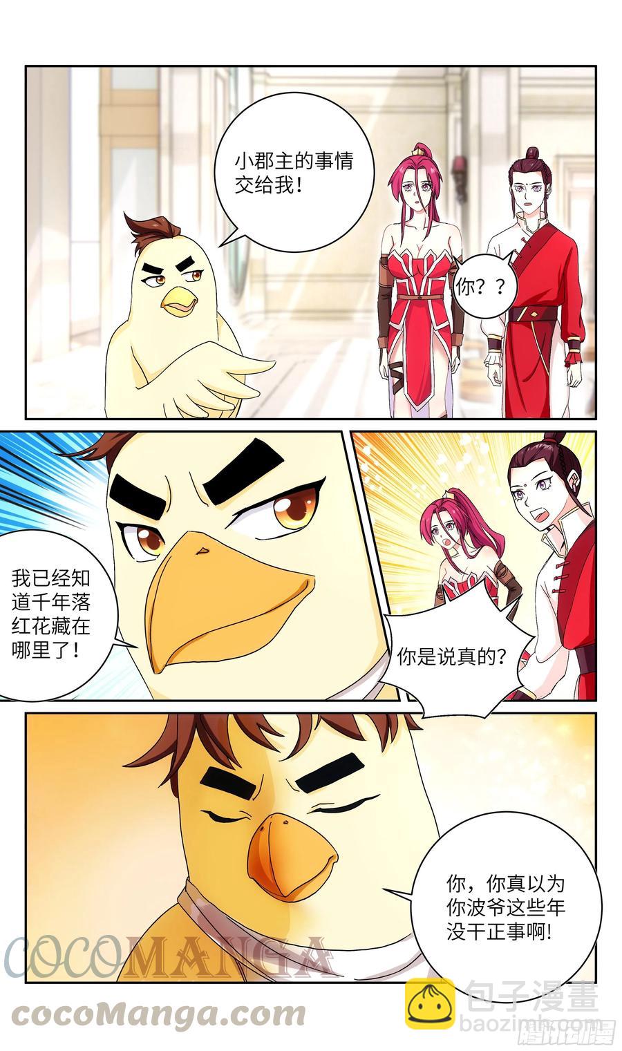 🍚系统逼我做反派 荒古遗迹篇：波波我终于是主角了 第9页