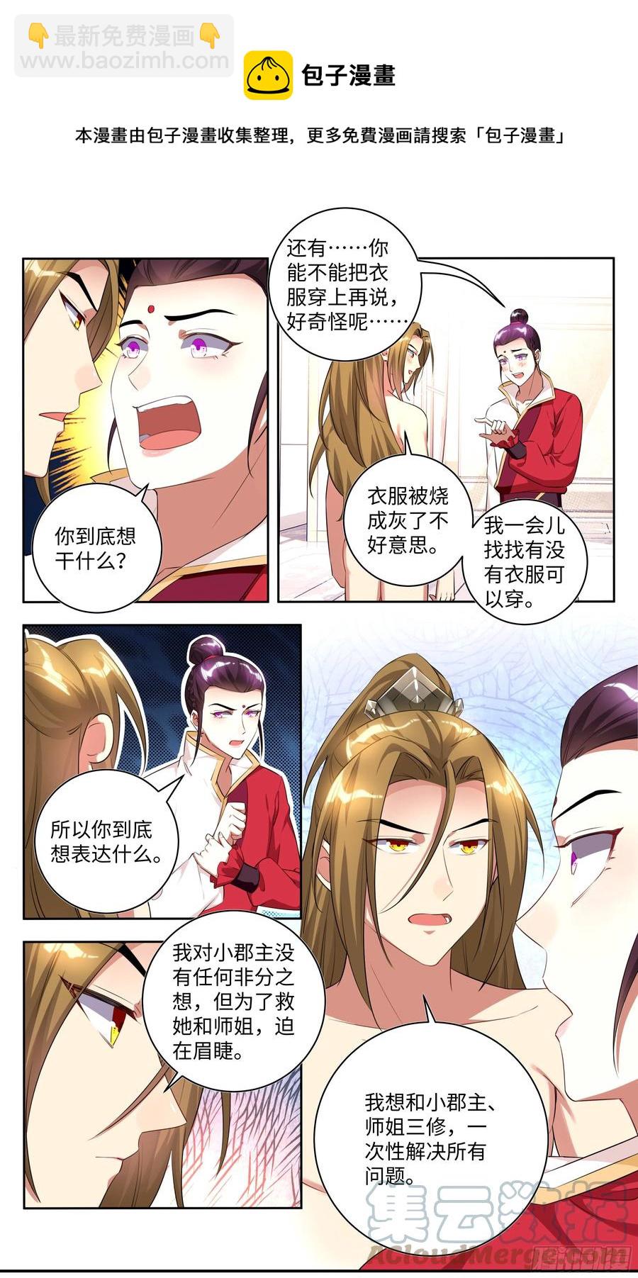 🍚系统逼我做反派 荒古遗迹篇：我要三修！！！ 第11页