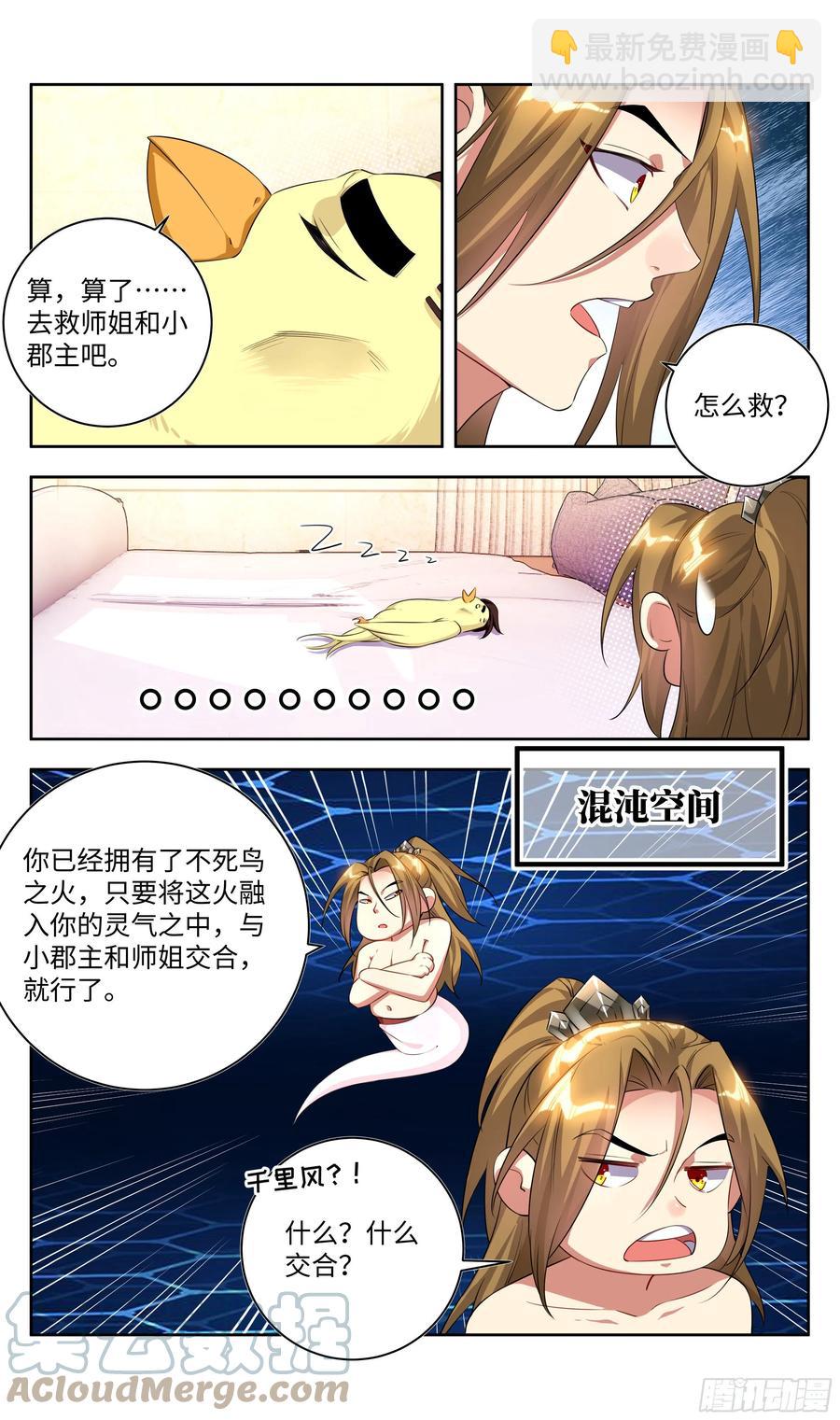 🍚系统逼我做反派 荒古遗迹篇：我要三修！！！ 第7页