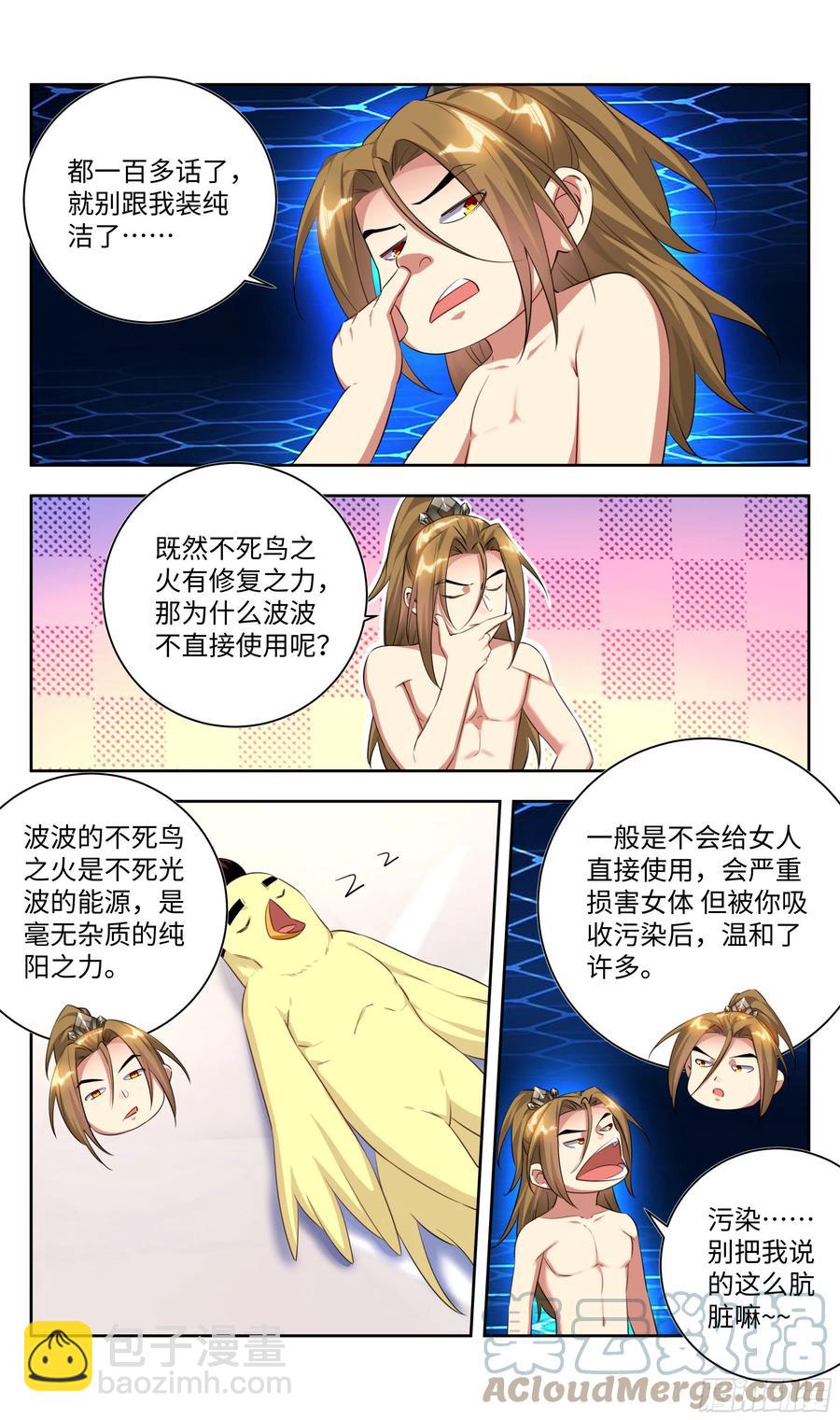 🍚系统逼我做反派 荒古遗迹篇：我要三修！！！ 第8页