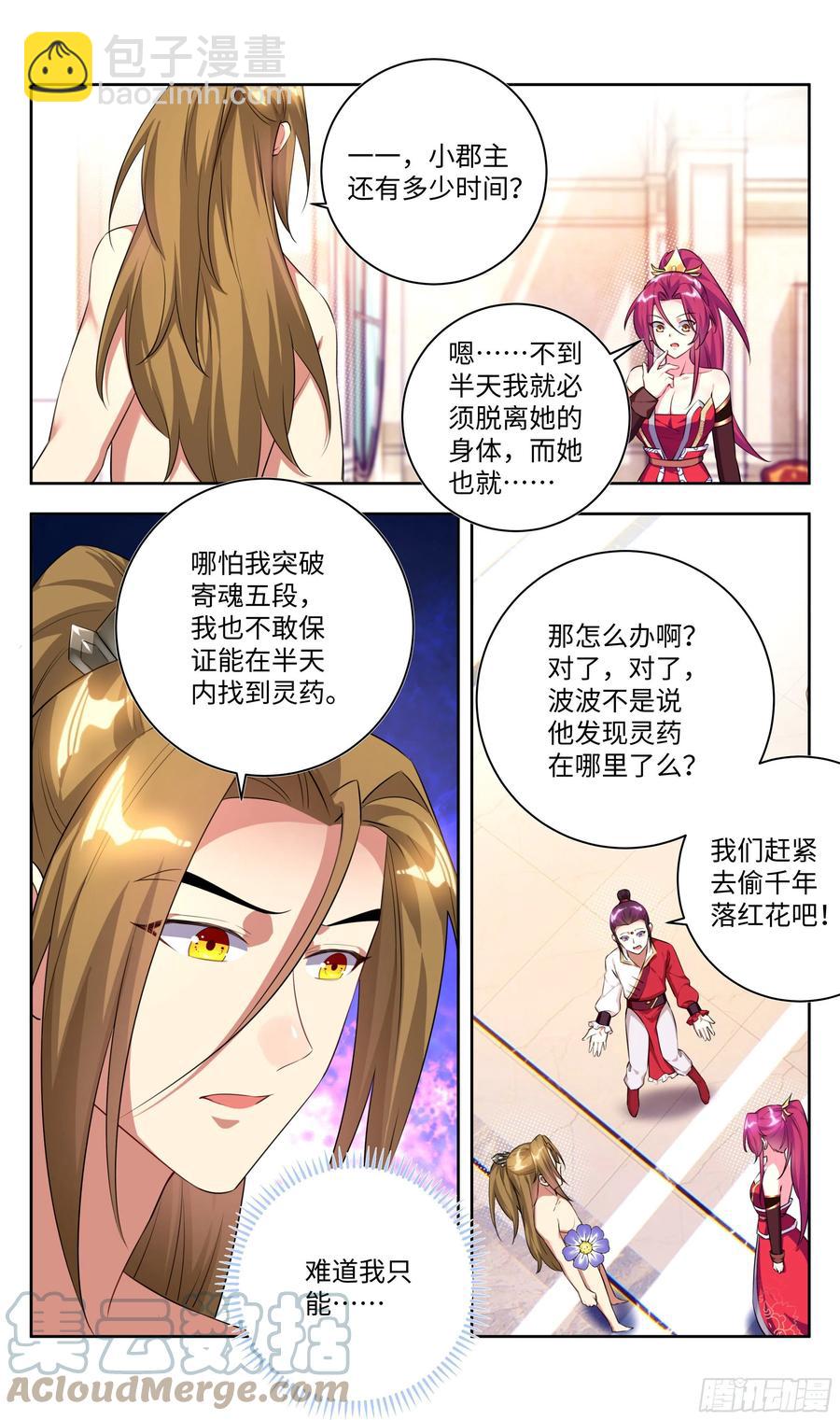 🍚系统逼我做反派 荒古遗迹篇：我要三修！！！ 第9页