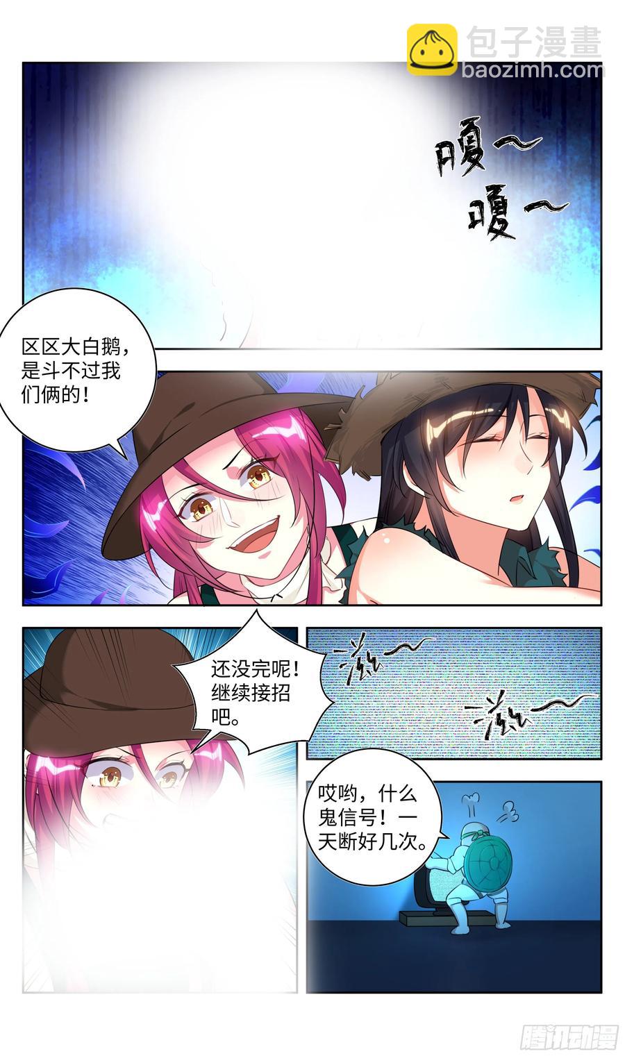 🍚系统逼我做反派 荒古遗迹篇：向往的生活 第10页