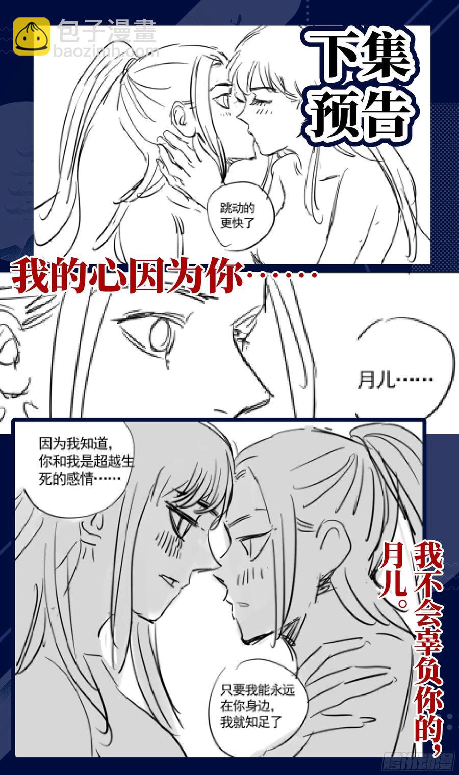 🍚系统逼我做反派 荒古遗迹篇：向往的生活 第14页