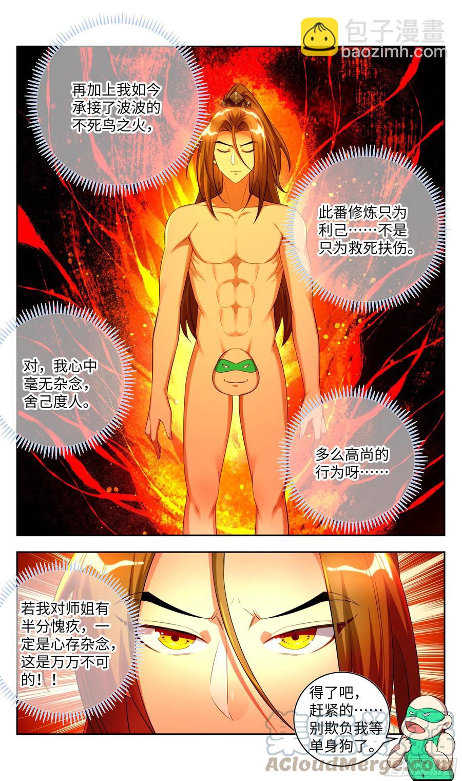 🍚系统逼我做反派 荒古遗迹篇：向往的生活 第3页