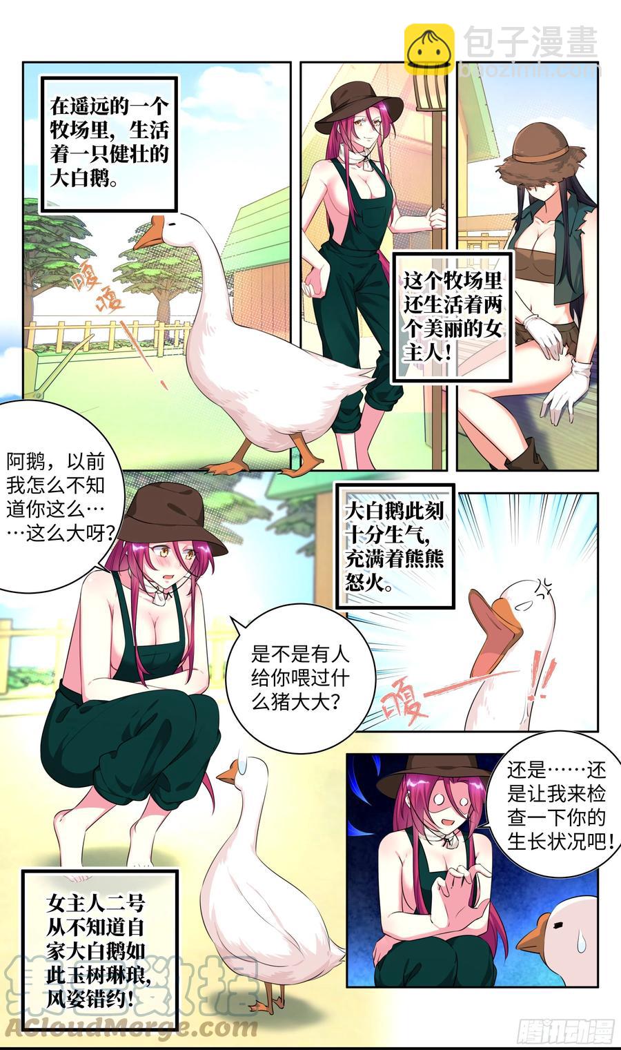 🍚系统逼我做反派 荒古遗迹篇：向往的生活 第7页