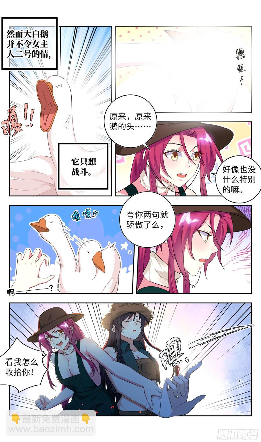 🍚系统逼我做反派 荒古遗迹篇：向往的生活 第8页