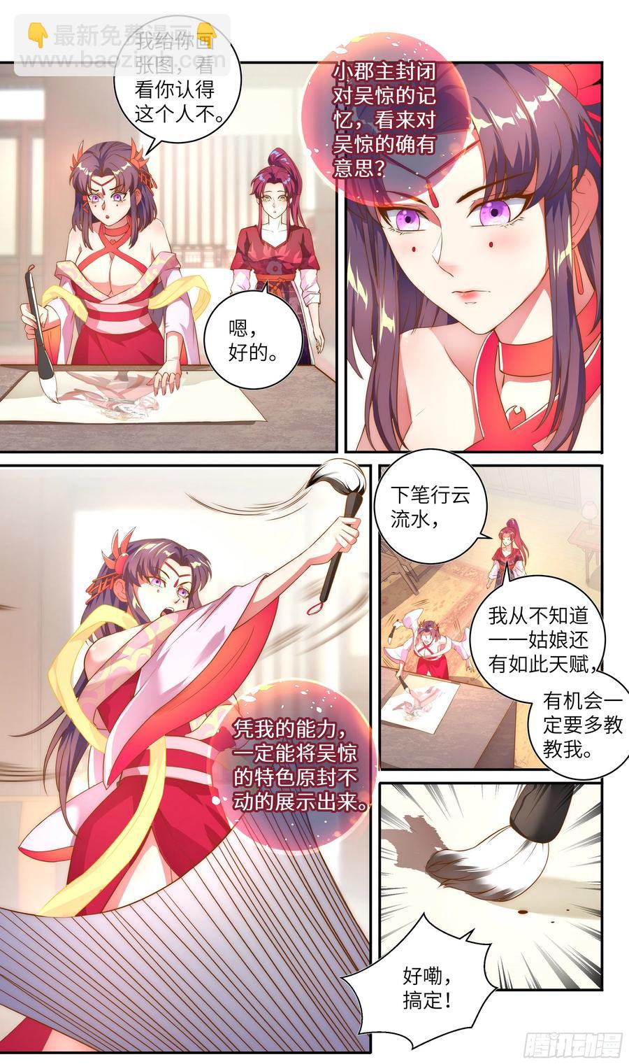 🍚系统逼我做反派 荒古遗迹篇：小郡主的心 第10页
