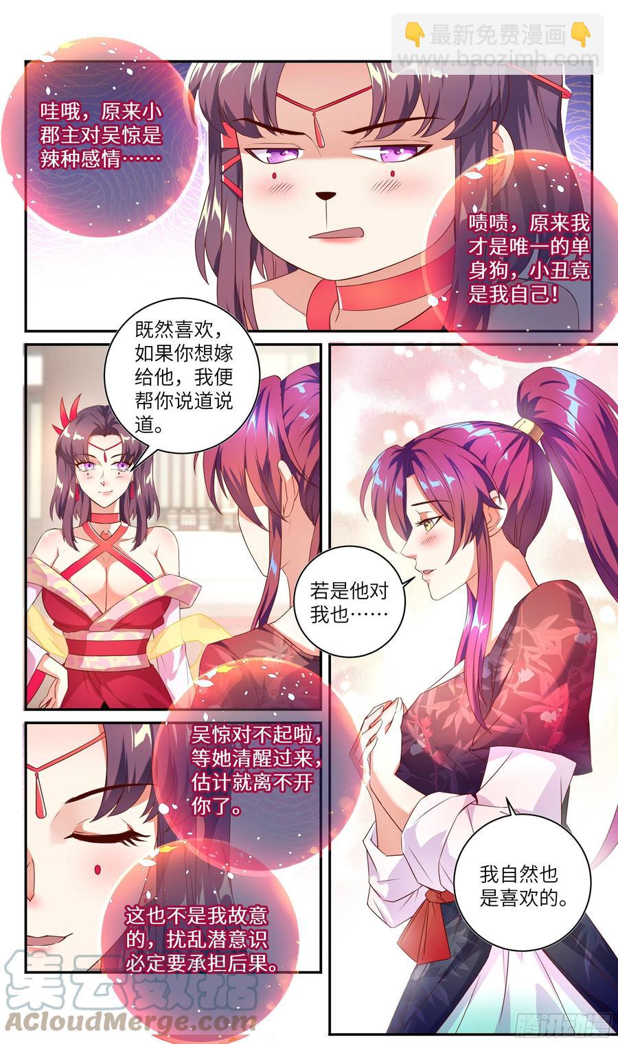 🍚系统逼我做反派 荒古遗迹篇：小郡主的心 第13页
