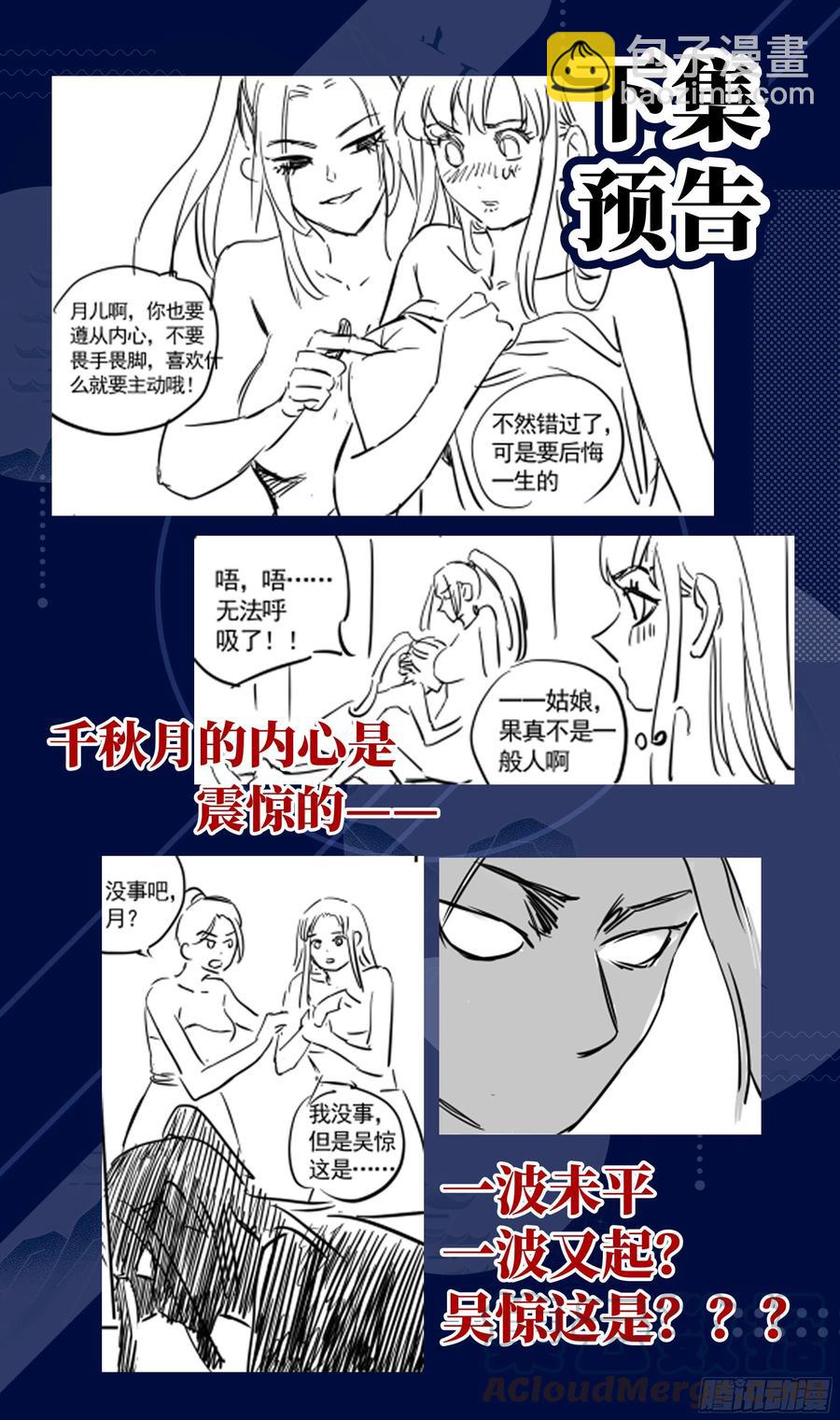 🍚系统逼我做反派 荒古遗迹篇：小郡主的心 第15页