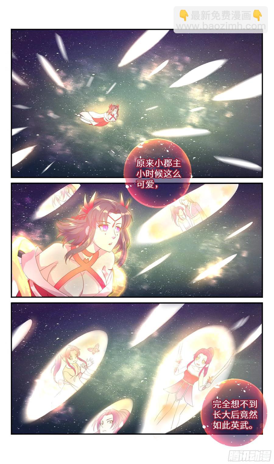 🍚系统逼我做反派 荒古遗迹篇：小郡主的心 第2页