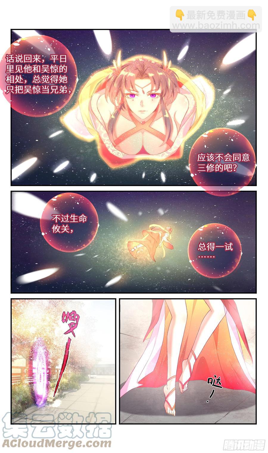 🍚系统逼我做反派 荒古遗迹篇：小郡主的心 第3页