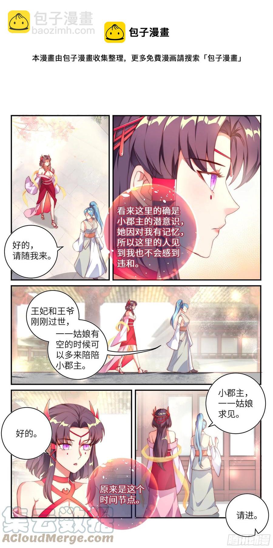 🍚系统逼我做反派 荒古遗迹篇：小郡主的心 第5页