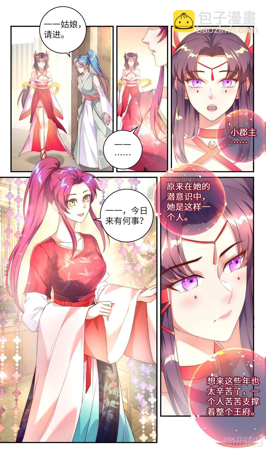 🍚系统逼我做反派 荒古遗迹篇：小郡主的心 第6页