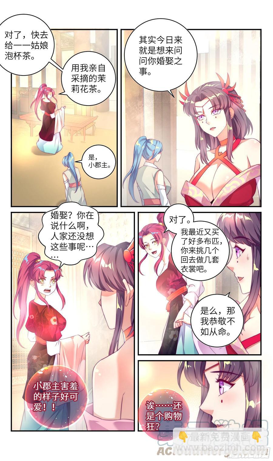 🍚系统逼我做反派 荒古遗迹篇：小郡主的心 第7页