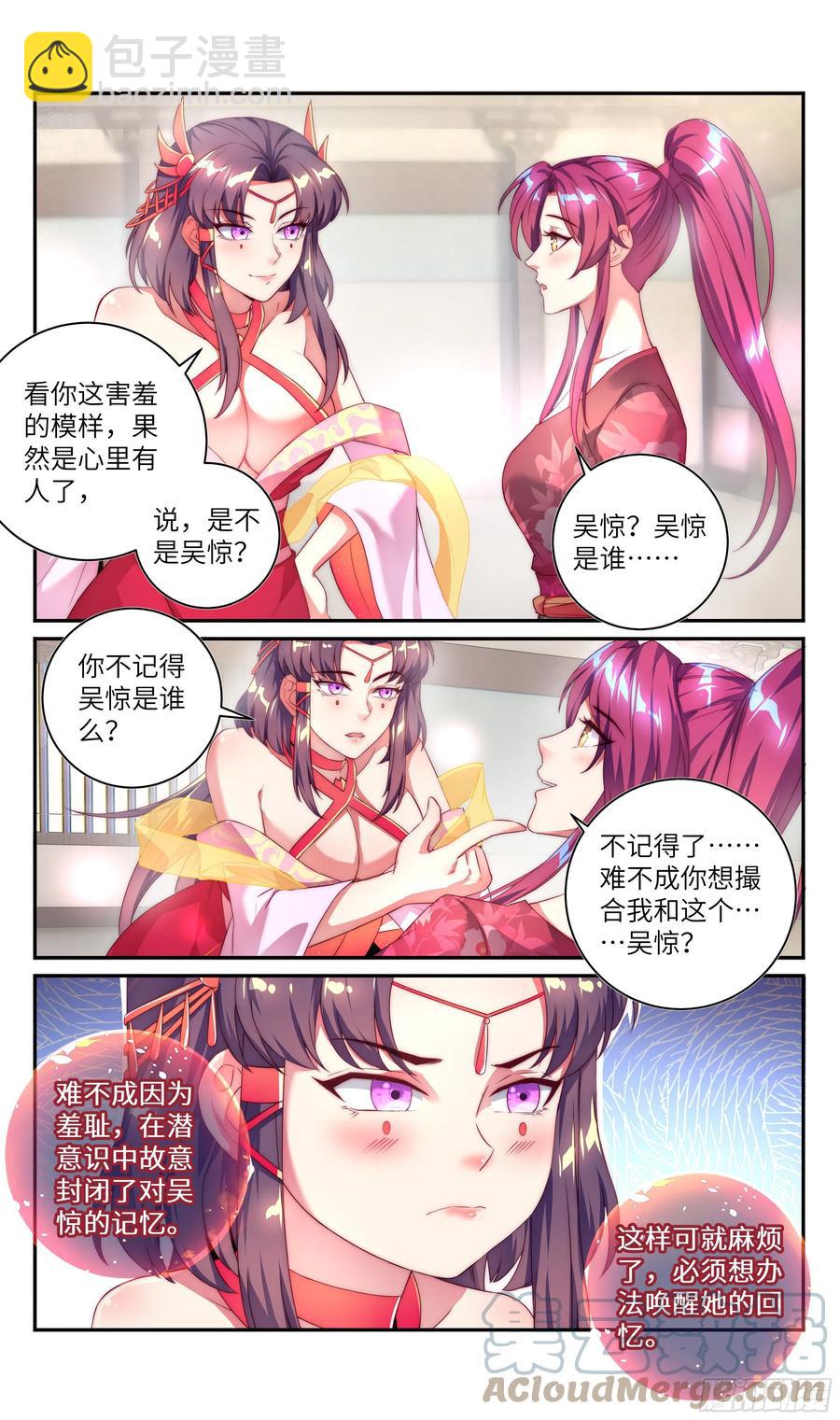 🍚系统逼我做反派 荒古遗迹篇：小郡主的心 第9页