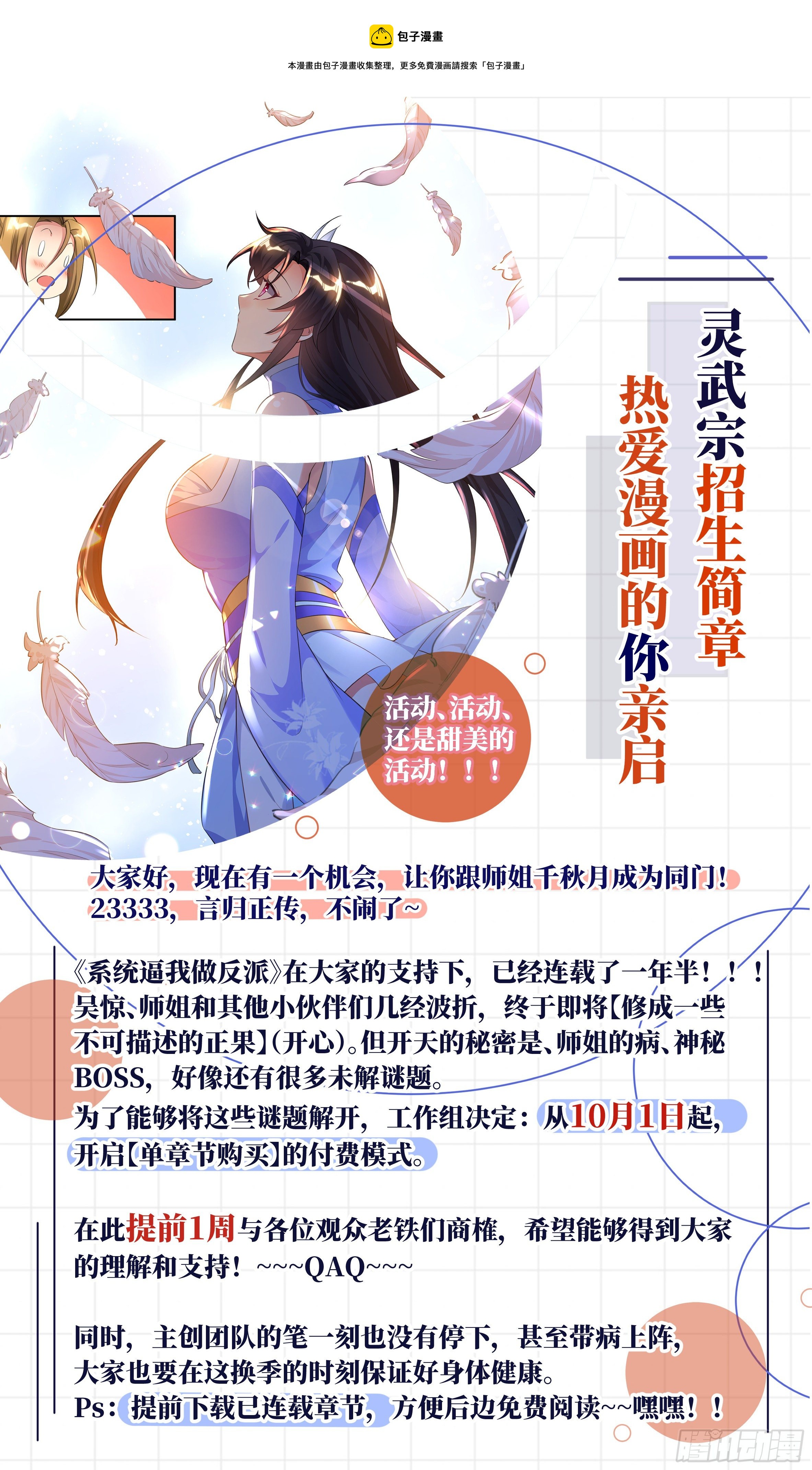 🍚系统逼我做反派 公告通知！QAQ 第1页