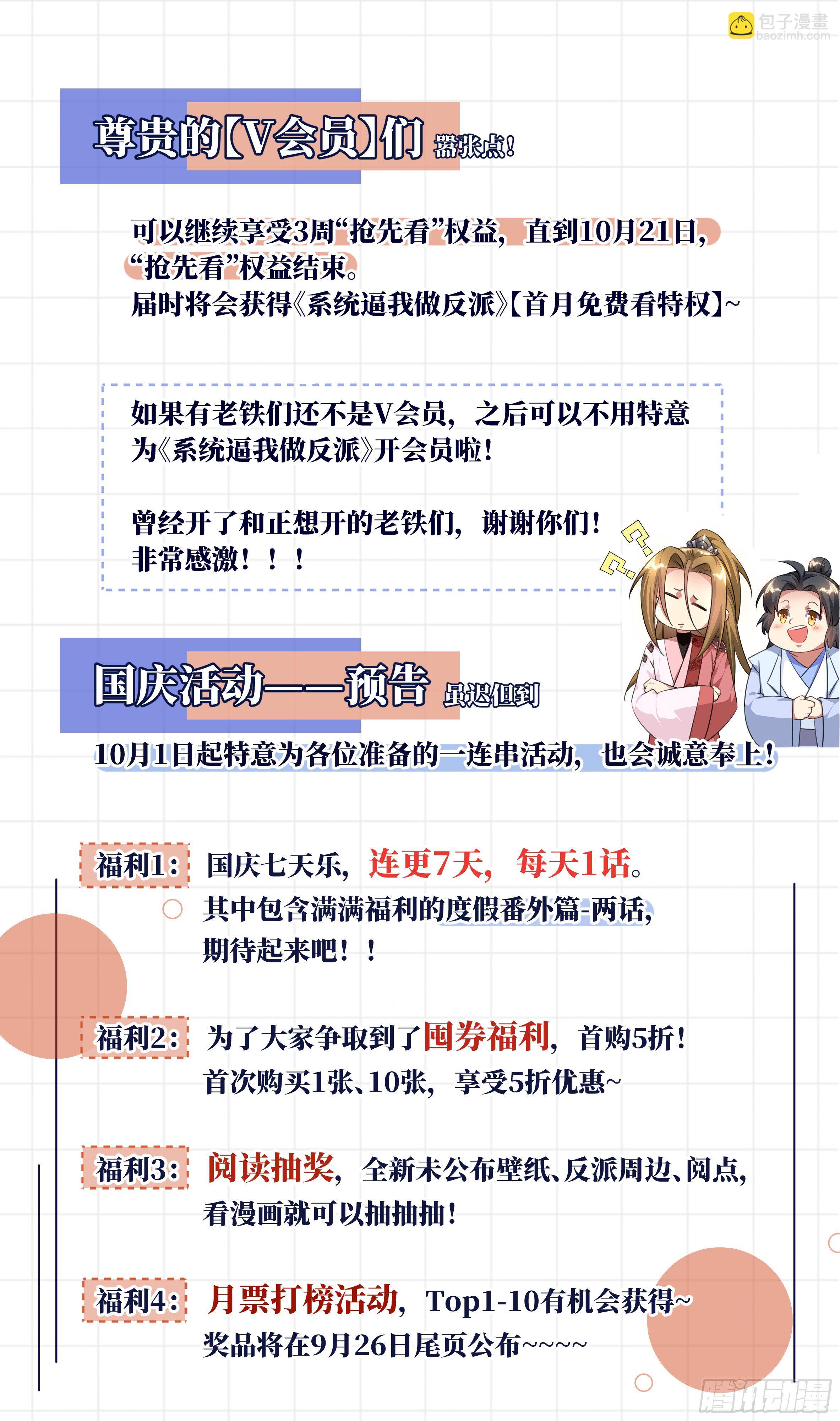 🍚系统逼我做反派 公告通知！QAQ 第2页