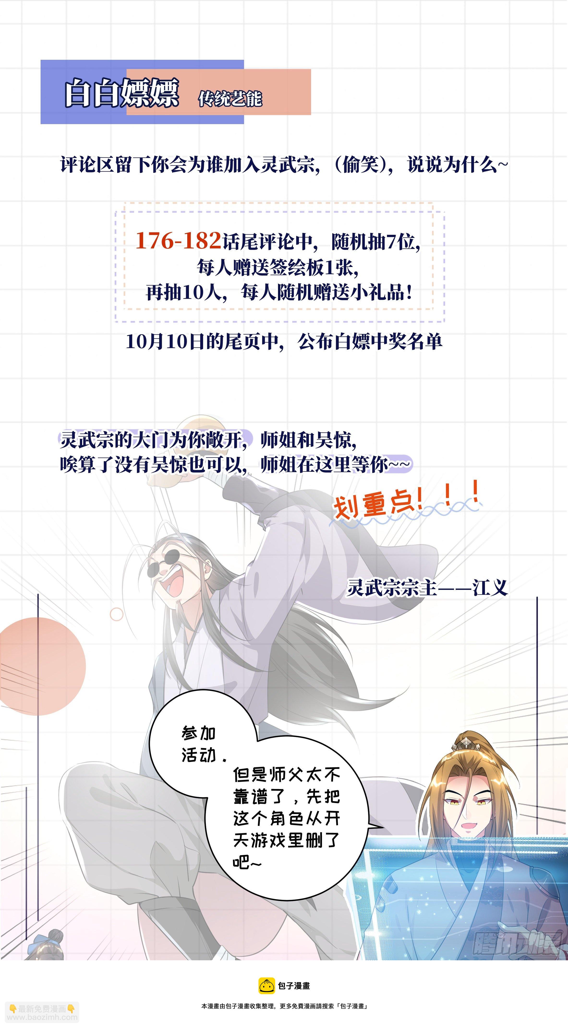🍚系统逼我做反派 公告通知！QAQ 第3页