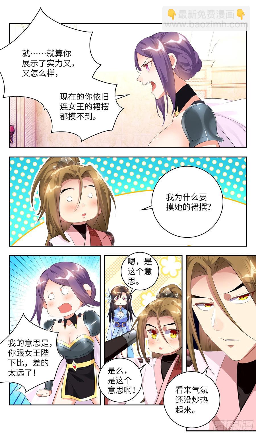 🍚系统逼我做反派 荒古遗迹篇：要我碰你的裙底？ 第12页