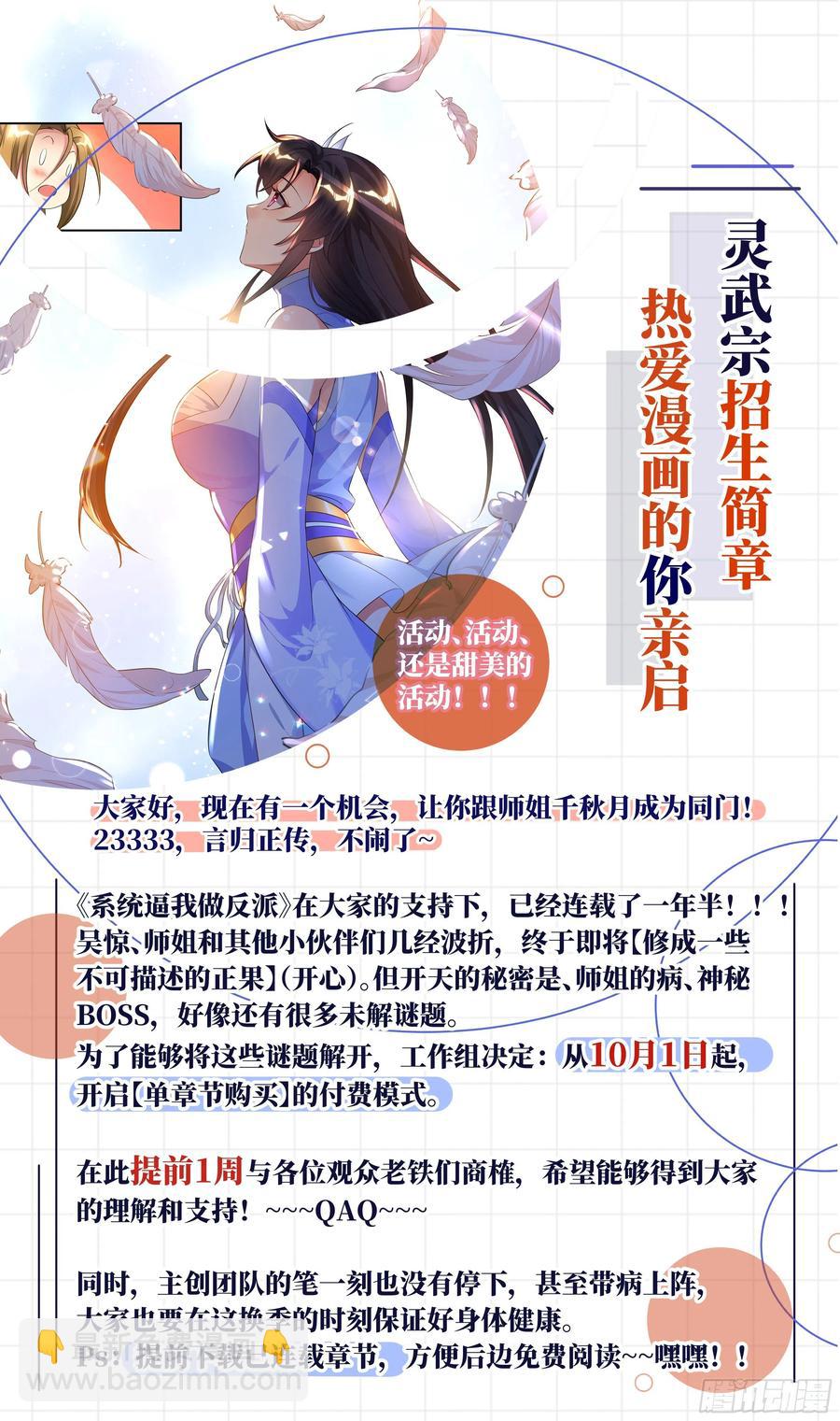 🍚系统逼我做反派 荒古遗迹篇：要我碰你的裙底？ 第14页