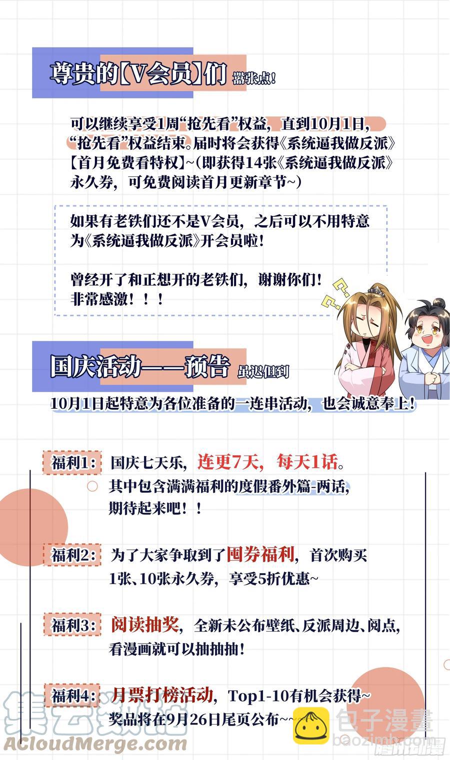 🍚系统逼我做反派 荒古遗迹篇：要我碰你的裙底？ 第15页