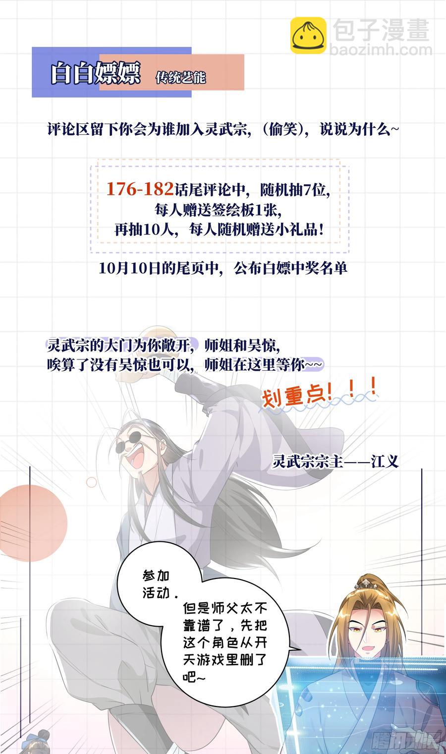 🍚系统逼我做反派 荒古遗迹篇：要我碰你的裙底？ 第16页