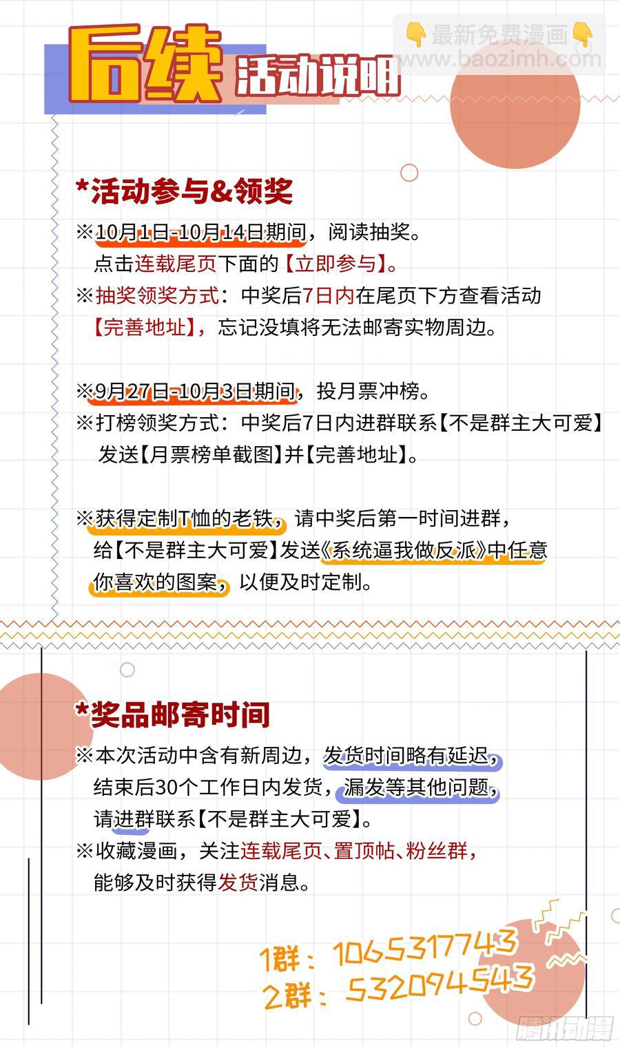 🍚系统逼我做反派 荒古遗迹篇：要我碰你的裙底？ 第18页