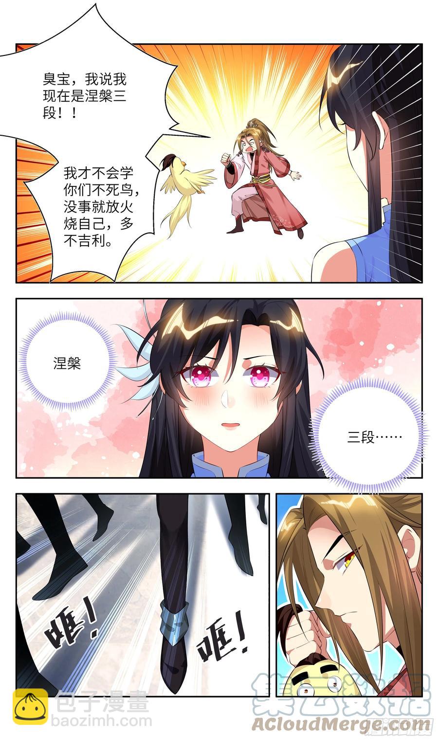 🍚系统逼我做反派 荒古遗迹篇：要我碰你的裙底？ 第3页