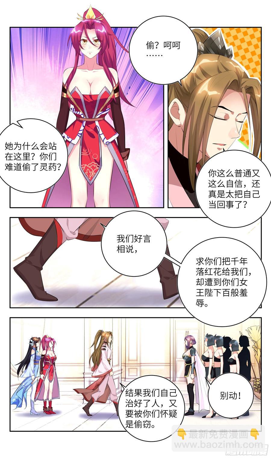 🍚系统逼我做反派 荒古遗迹篇：要我碰你的裙底？ 第6页
