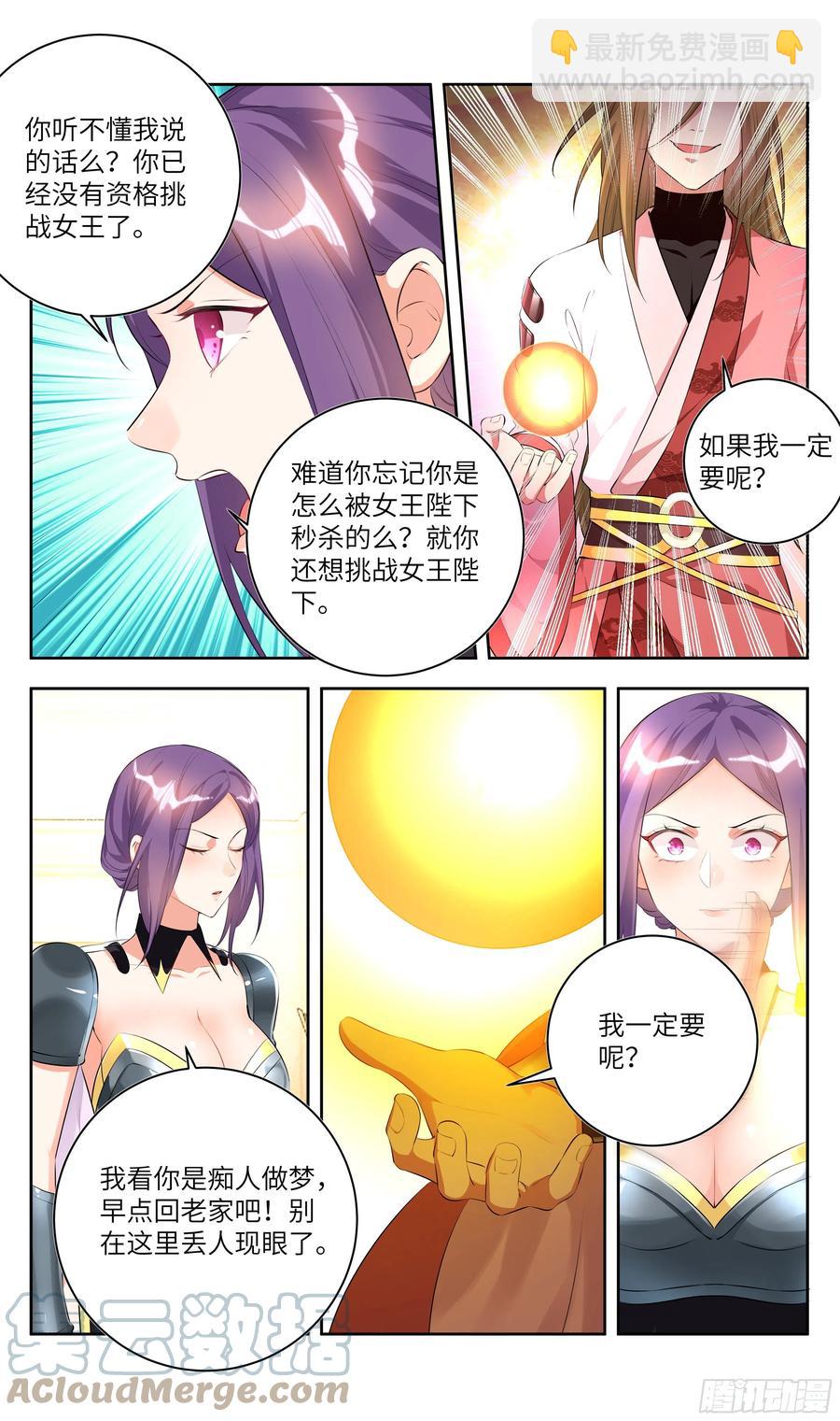 🍚系统逼我做反派 荒古遗迹篇：要我碰你的裙底？ 第9页