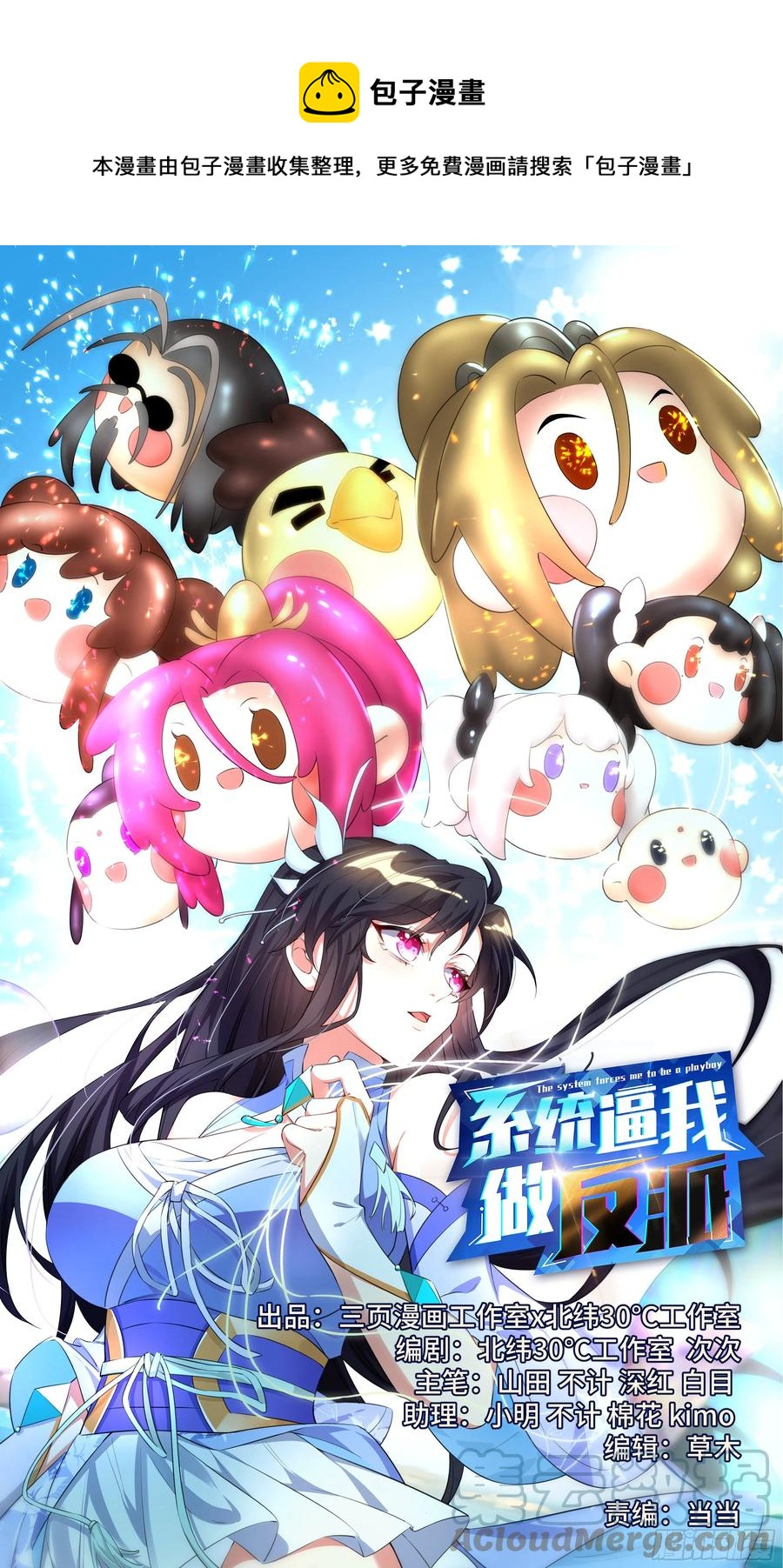 🍚系统逼我做反派 荒古遗迹篇：你小心一些。 第1页