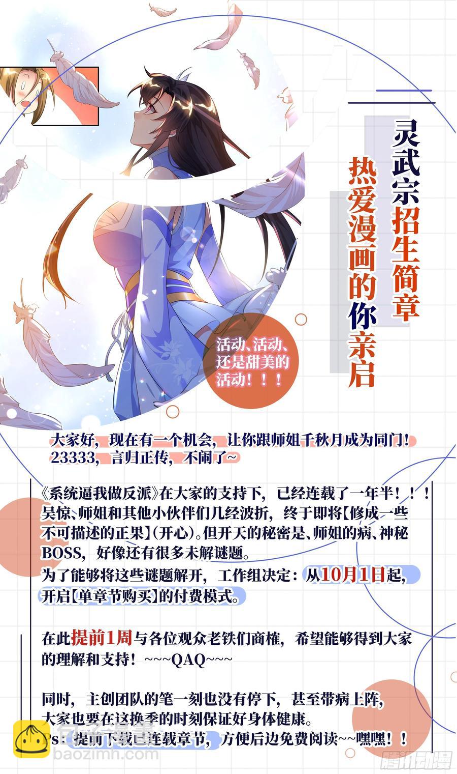 🍚系统逼我做反派 荒古遗迹篇：你小心一些。 第14页