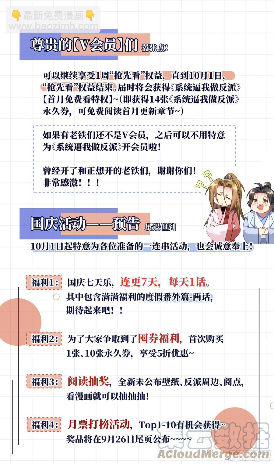 🍚系统逼我做反派 荒古遗迹篇：你小心一些。 第15页