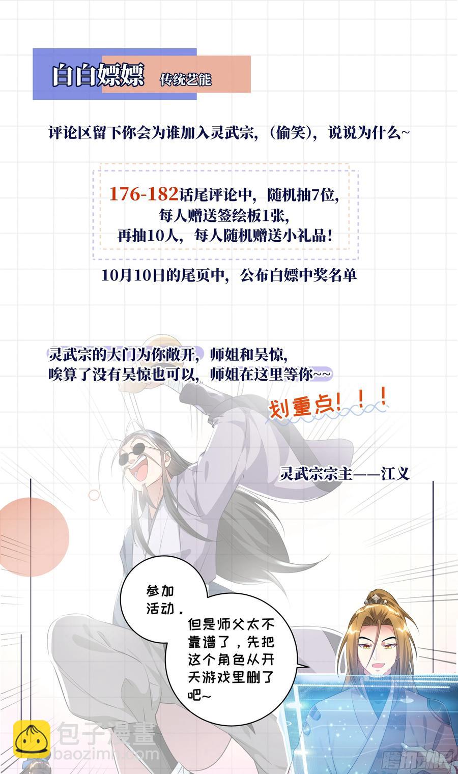 🍚系统逼我做反派 荒古遗迹篇：你小心一些。 第16页