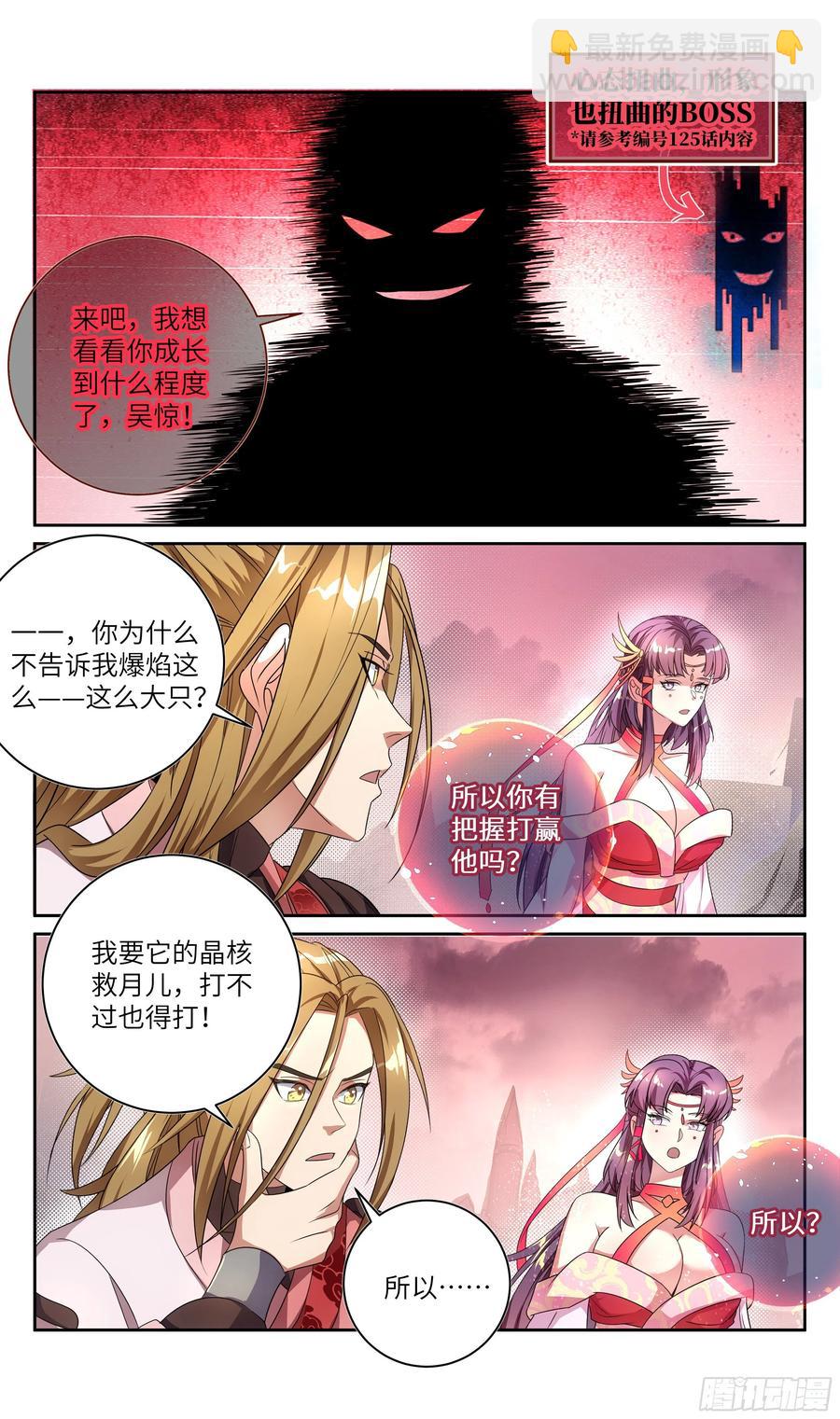 🍚系统逼我做反派 荒古遗迹篇：你小心一些。 第2页