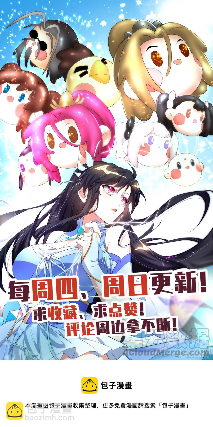 🍚系统逼我做反派 荒古遗迹篇：你小心一些。 第21页