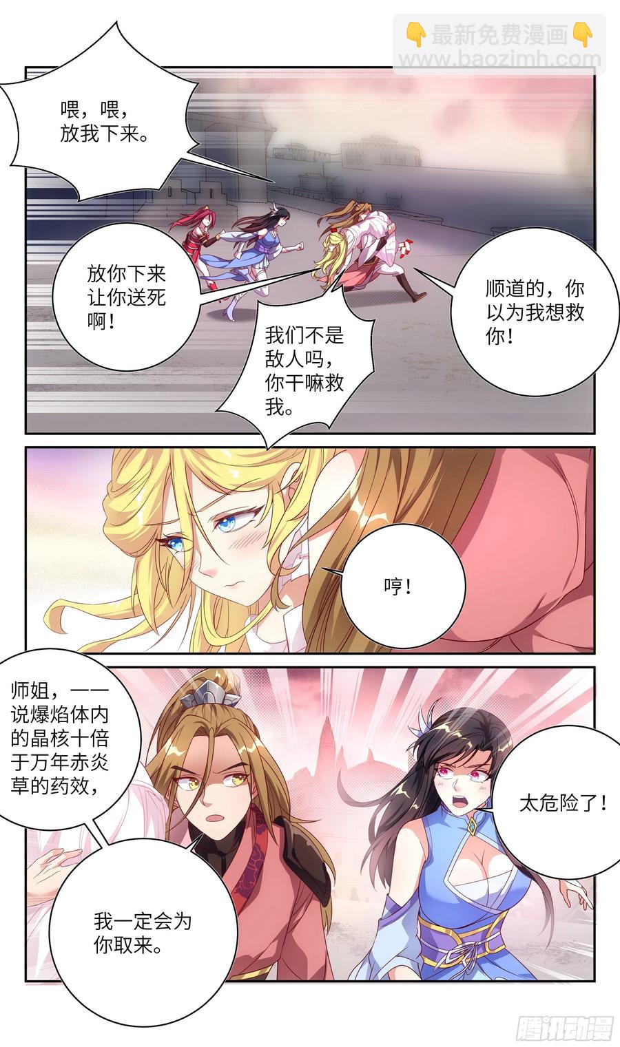 🍚系统逼我做反派 荒古遗迹篇：你小心一些。 第4页