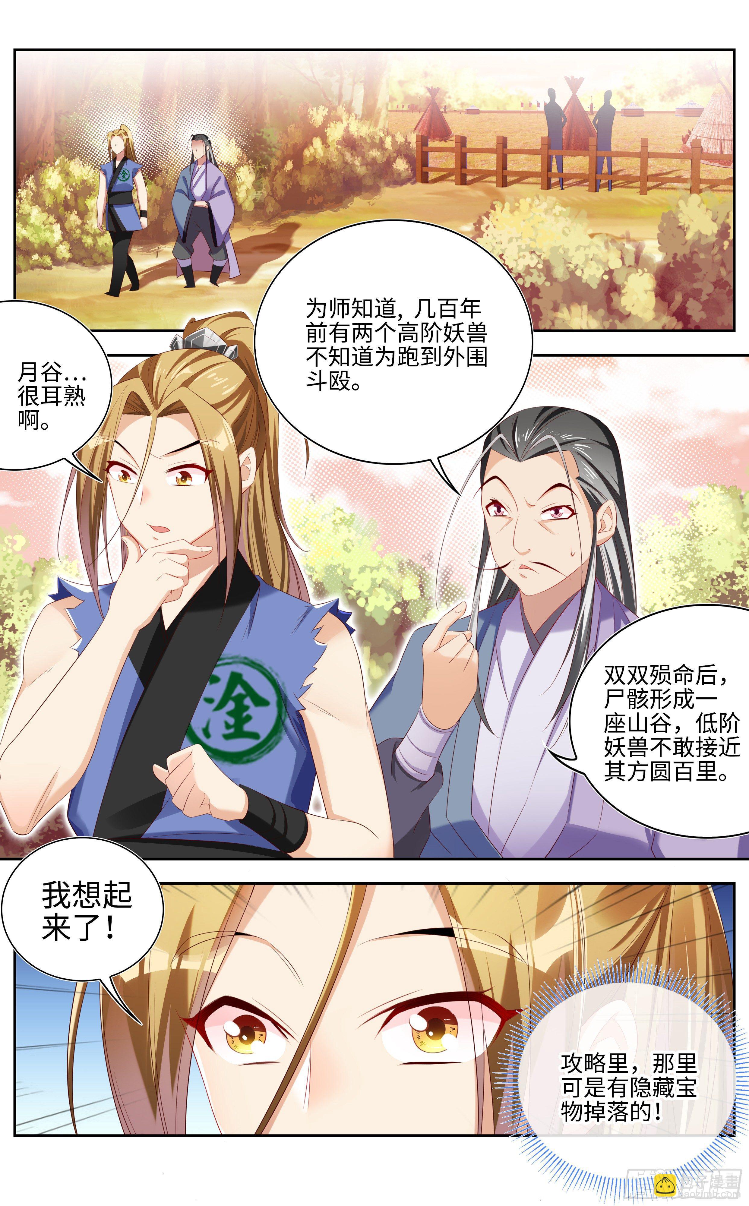 🍚系统逼我做反派 不许碰师姐！ 第11页