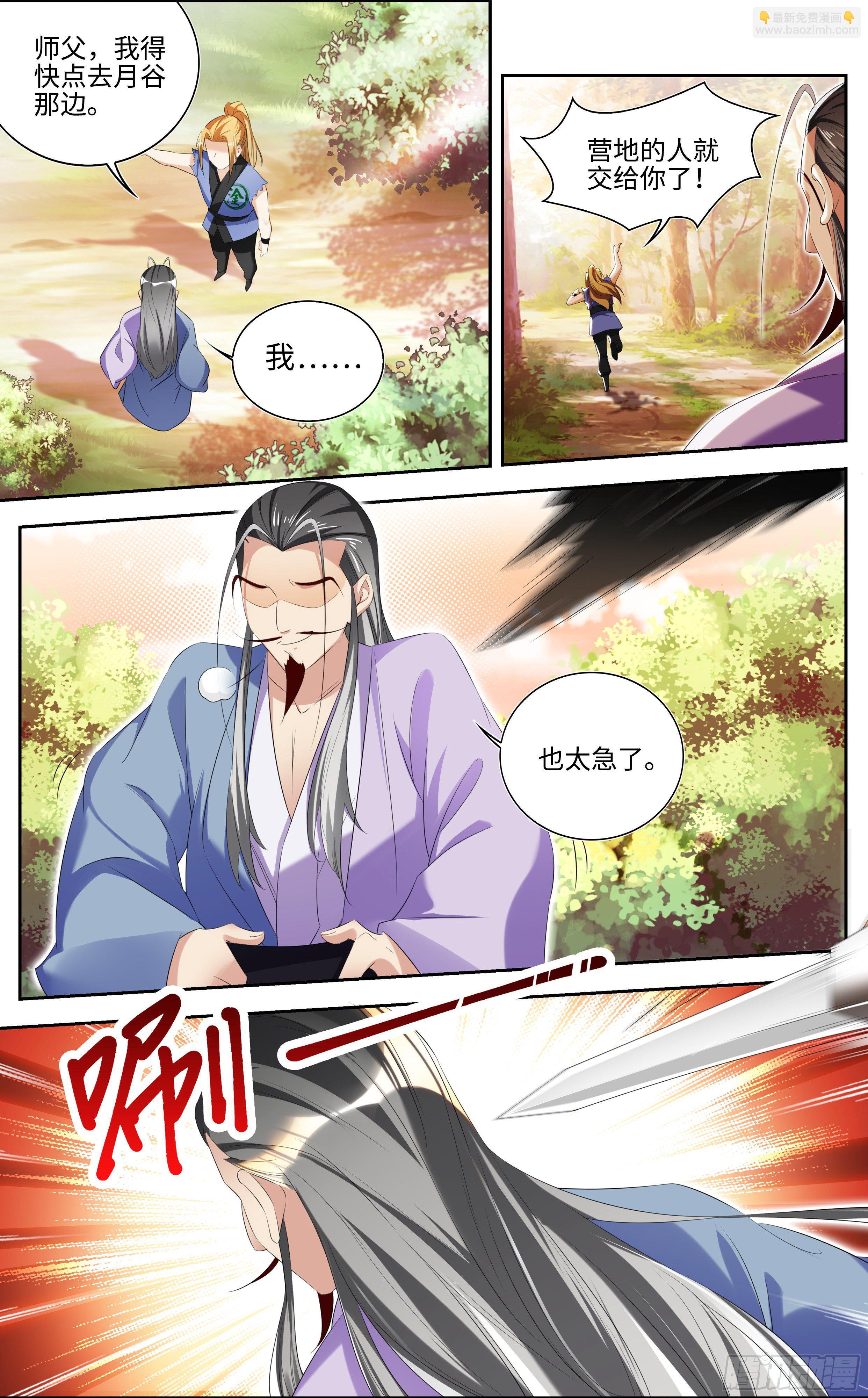🍚系统逼我做反派 不许碰师姐！ 第13页