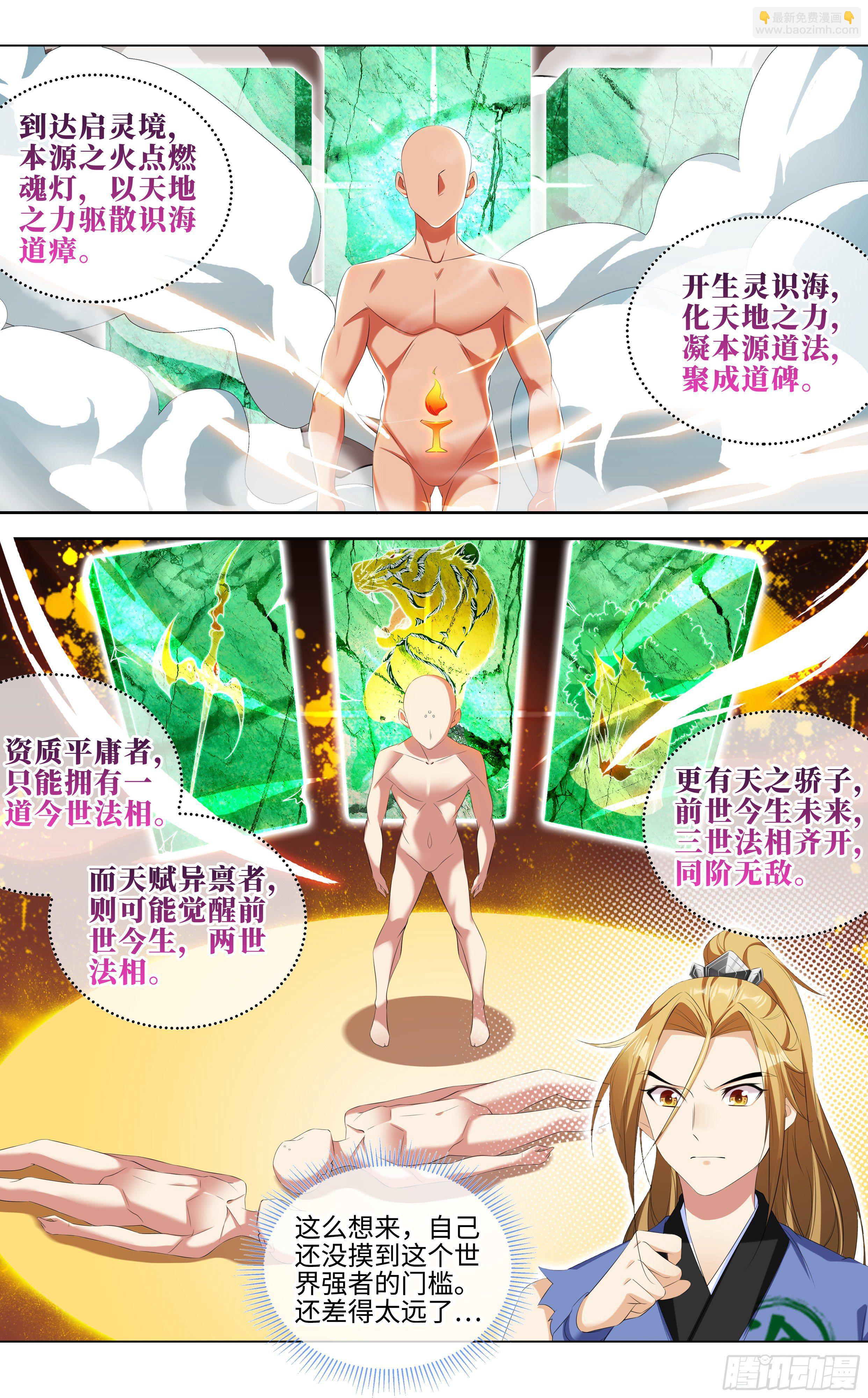 🍚系统逼我做反派 不许碰师姐！ 第3页