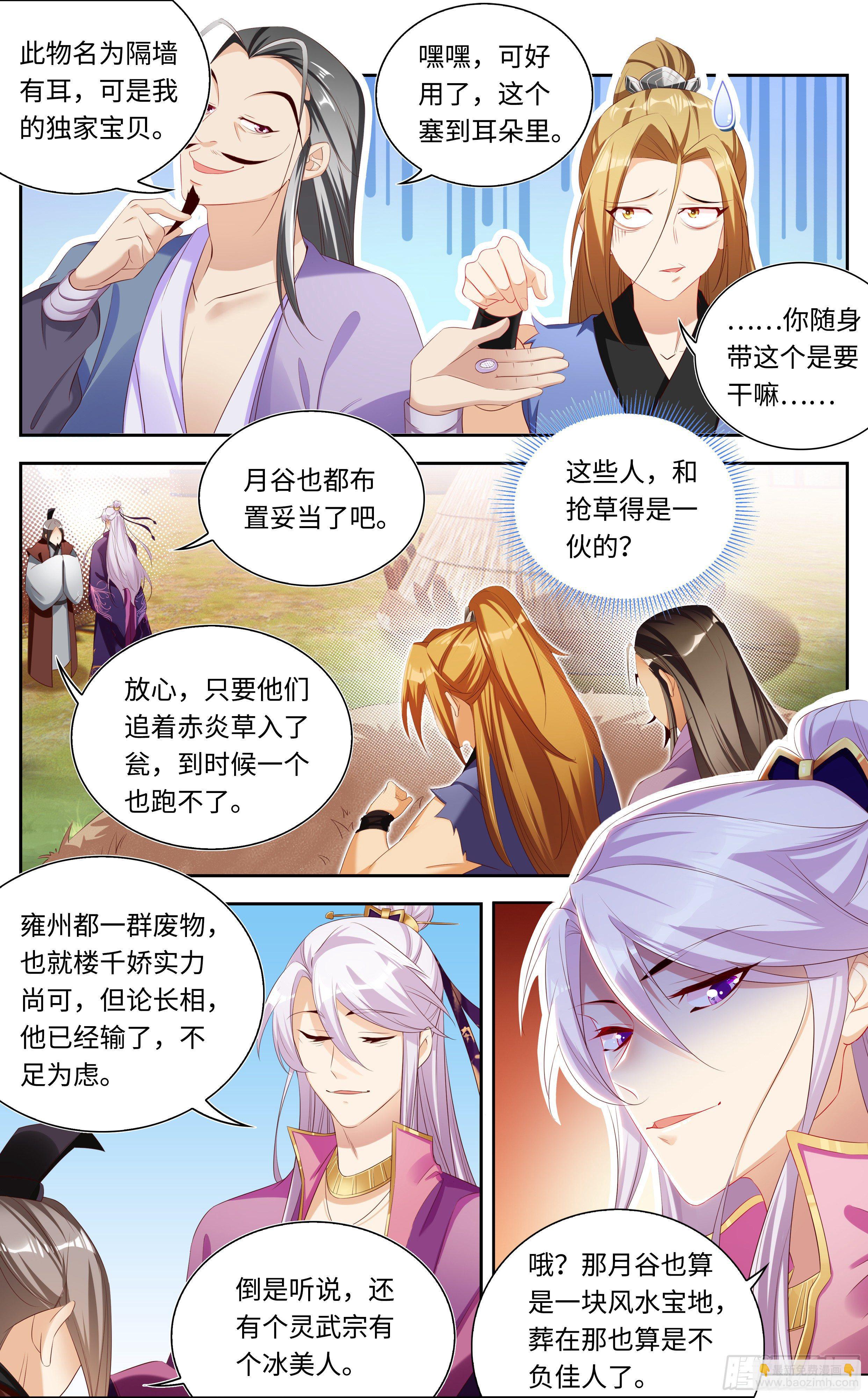 🍚系统逼我做反派 不许碰师姐！ 第6页