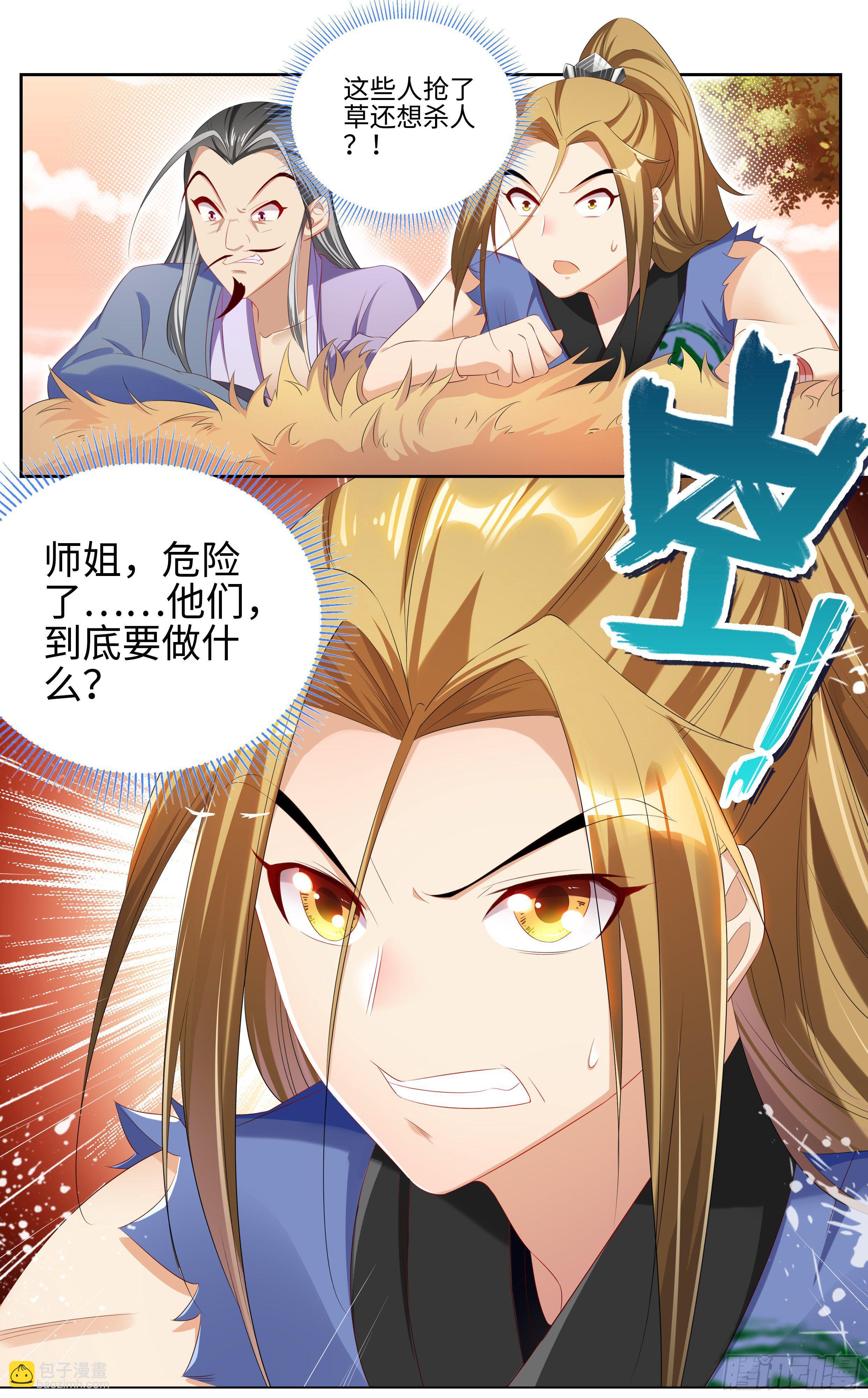 🍚系统逼我做反派 不许碰师姐！ 第7页