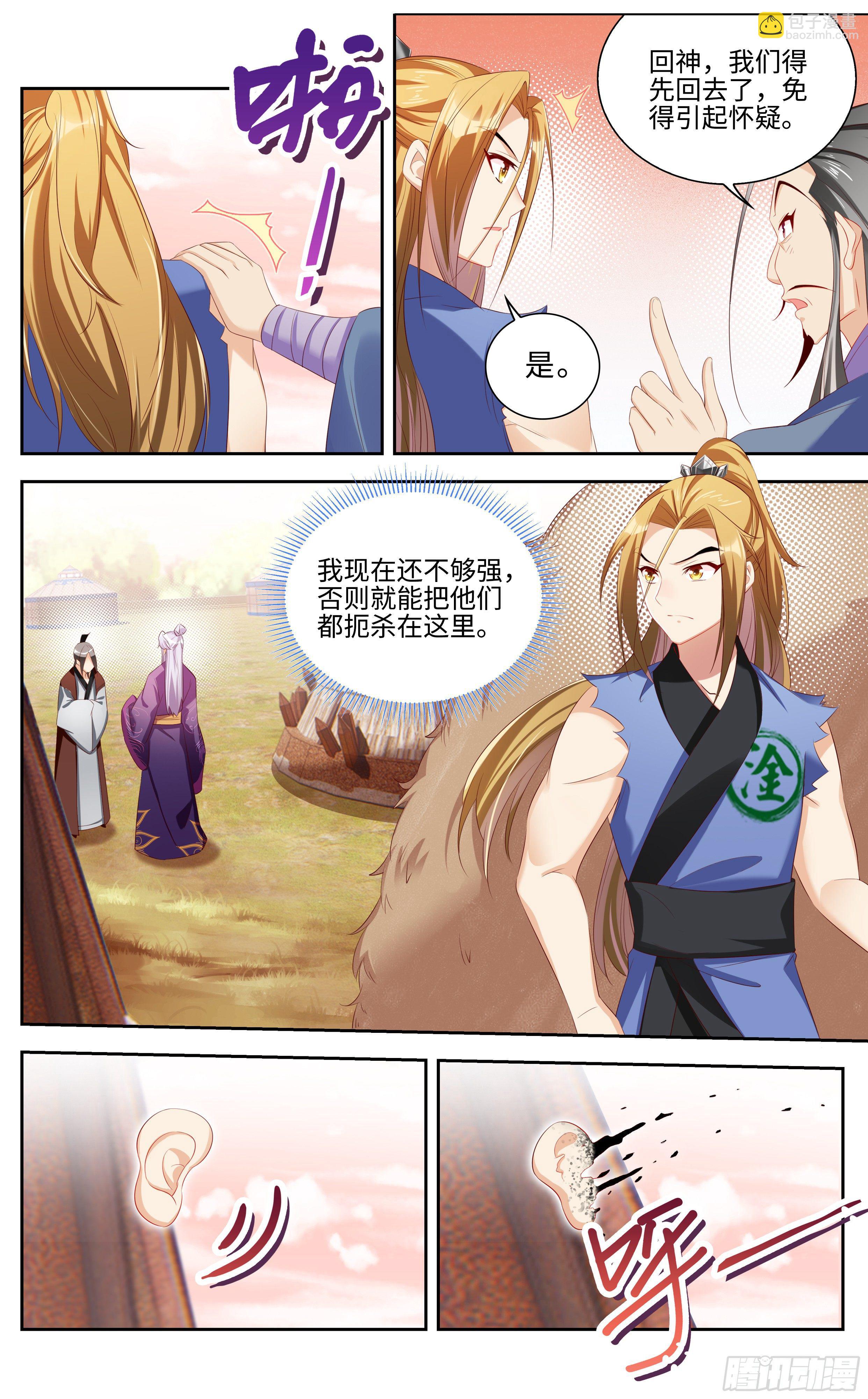 🍚系统逼我做反派 不许碰师姐！ 第8页